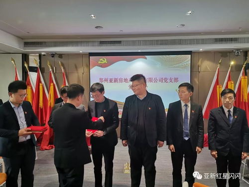 鄭州亞新房地產開發黨支部2019年第一次黨員大會圓滿成功