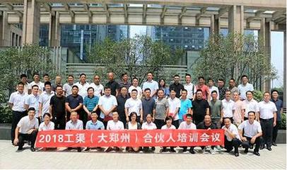 東方雨虹工渠(中國(guó))舉辦大鄭州合伙人培訓(xùn)大會(huì)