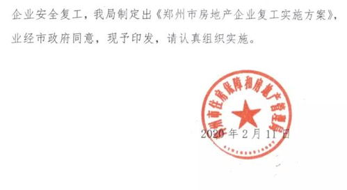 最新時(shí)間表 鄭州房地產(chǎn)企業(yè)復(fù)工方案公布